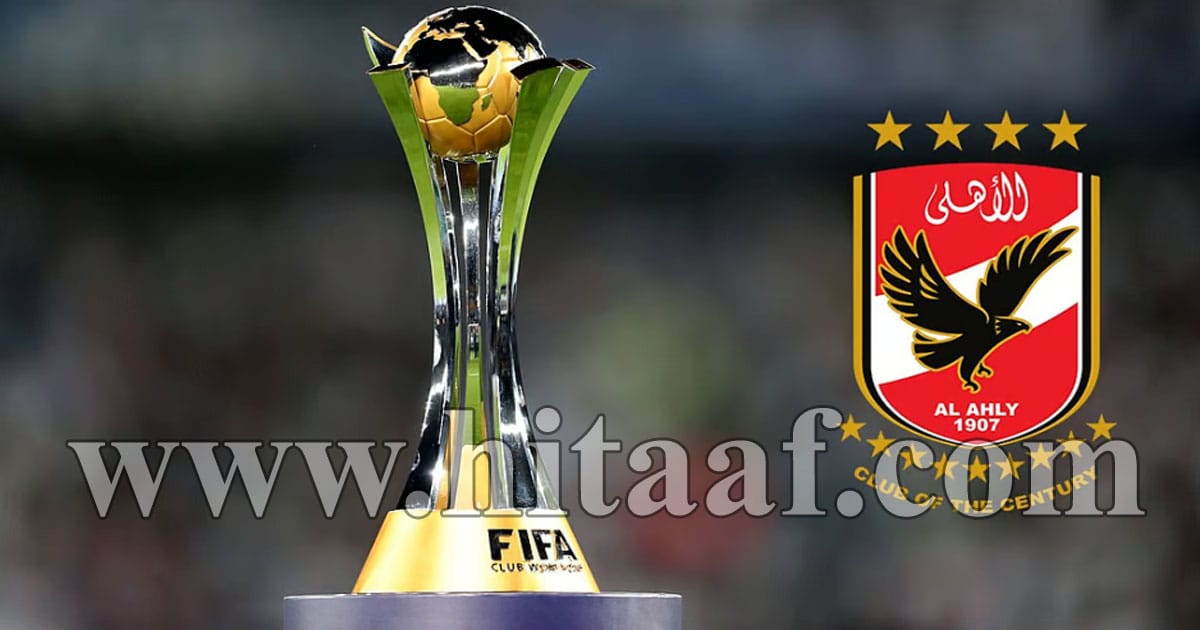 خزينة الأهلي تستقبل 11.55 مليون دولار بعد المشاركة في كأس العالم للأندية